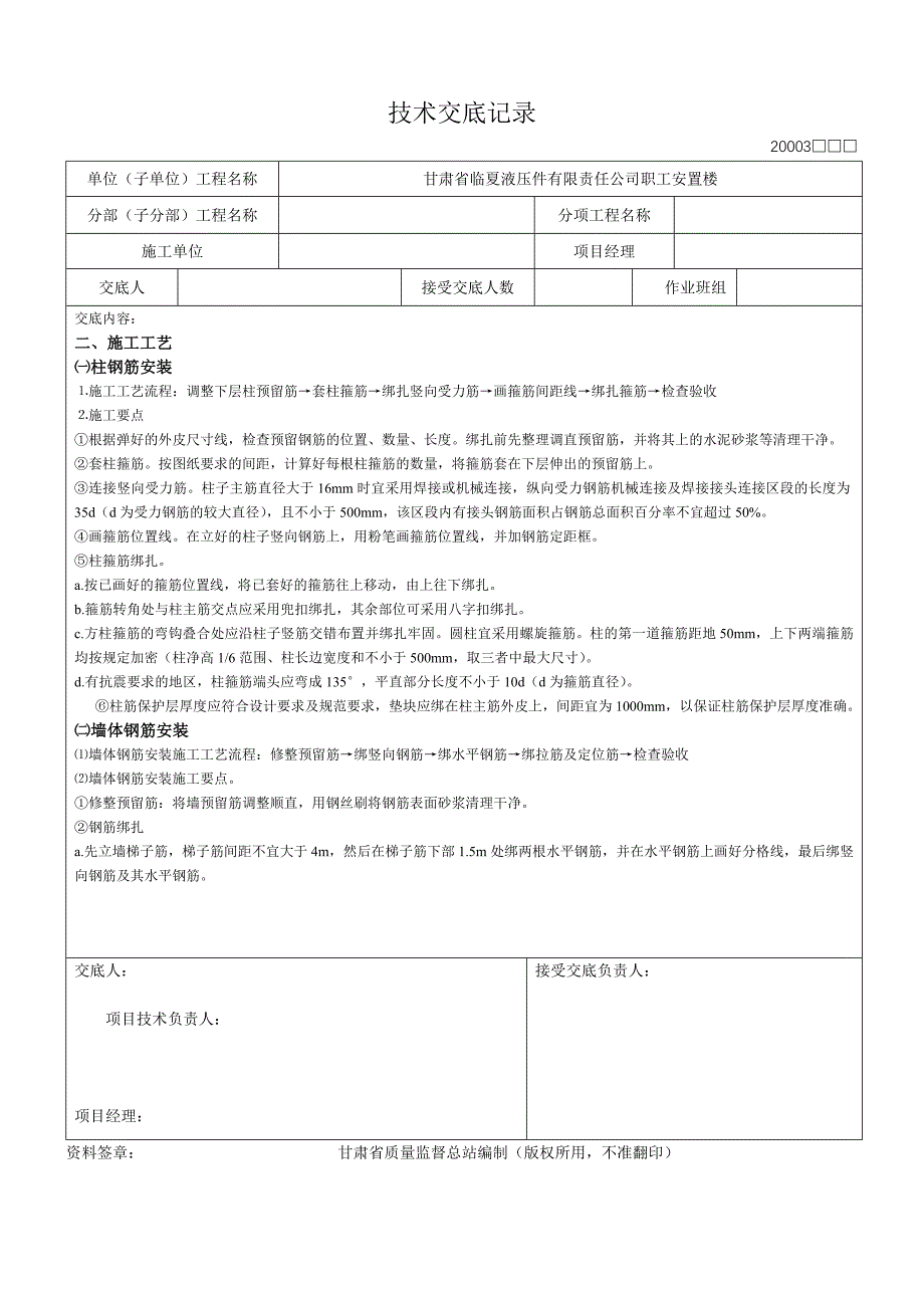 钢筋安装技术交底记录表_第2页