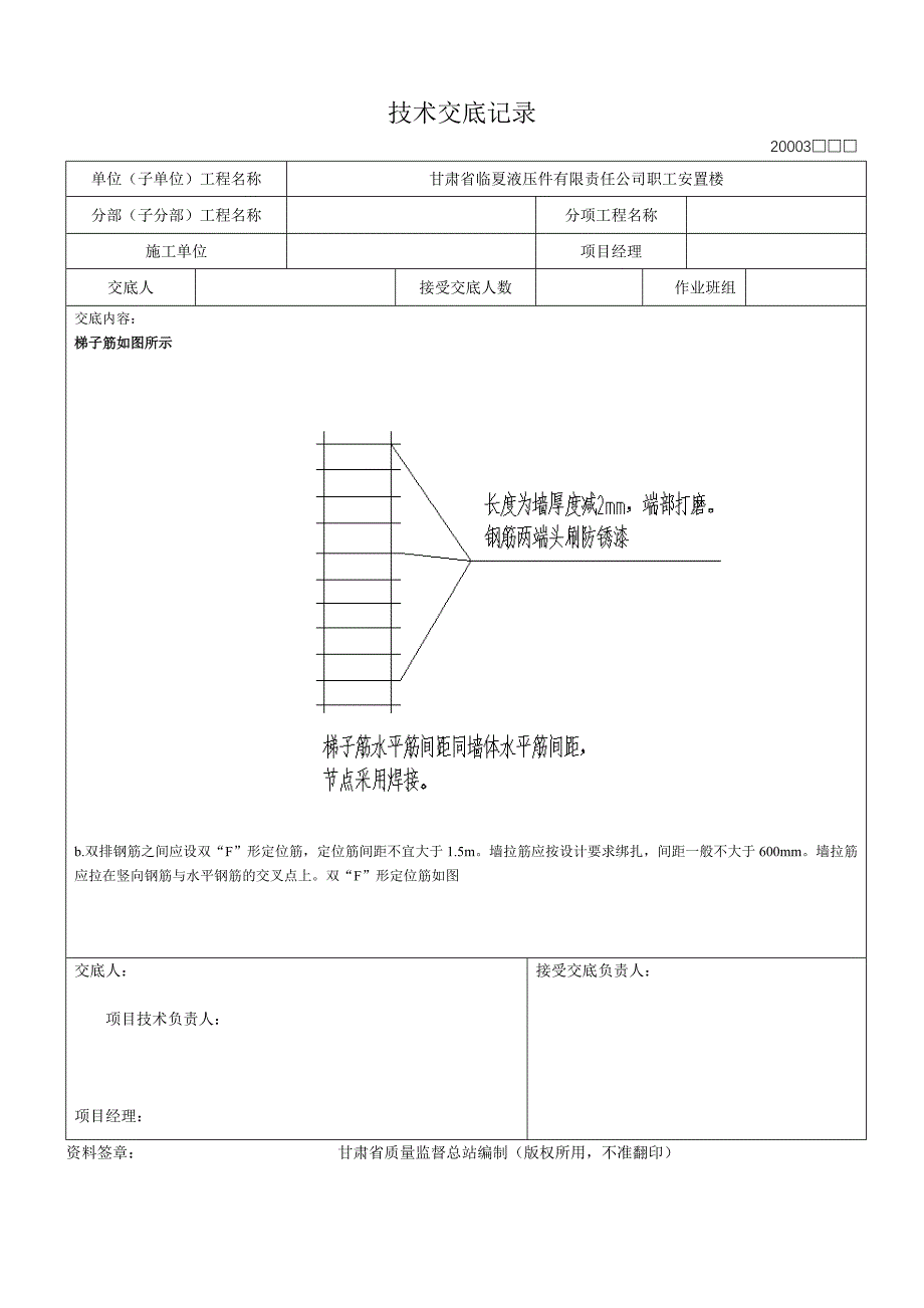 钢筋安装技术交底记录表_第3页