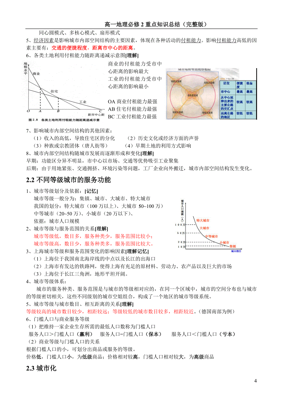 高一地理必修二知识点总结(完整版)_第4页