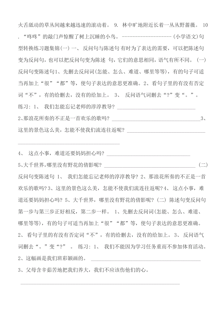 人教版四年级上册语文修改病句_第2页