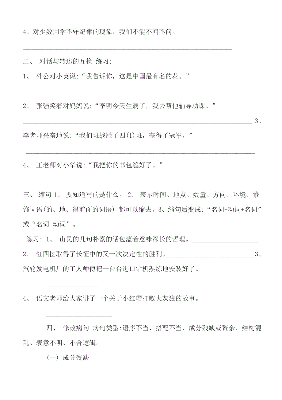 人教版四年级上册语文修改病句_第3页