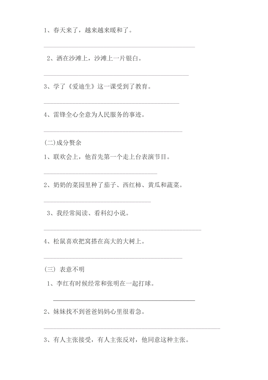 人教版四年级上册语文修改病句_第4页