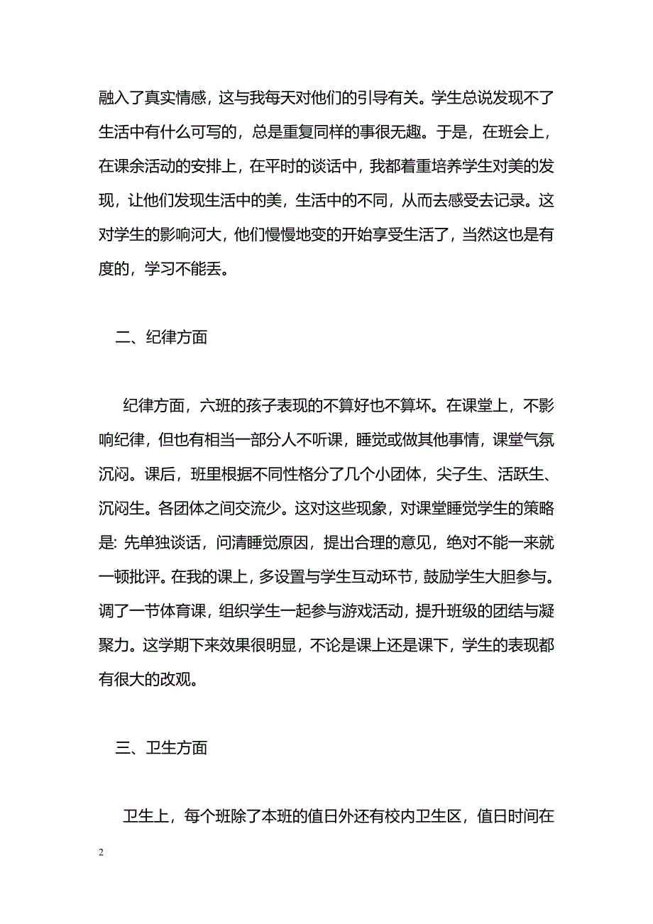 [计划总结]实习班主任工作总结_1_第2页