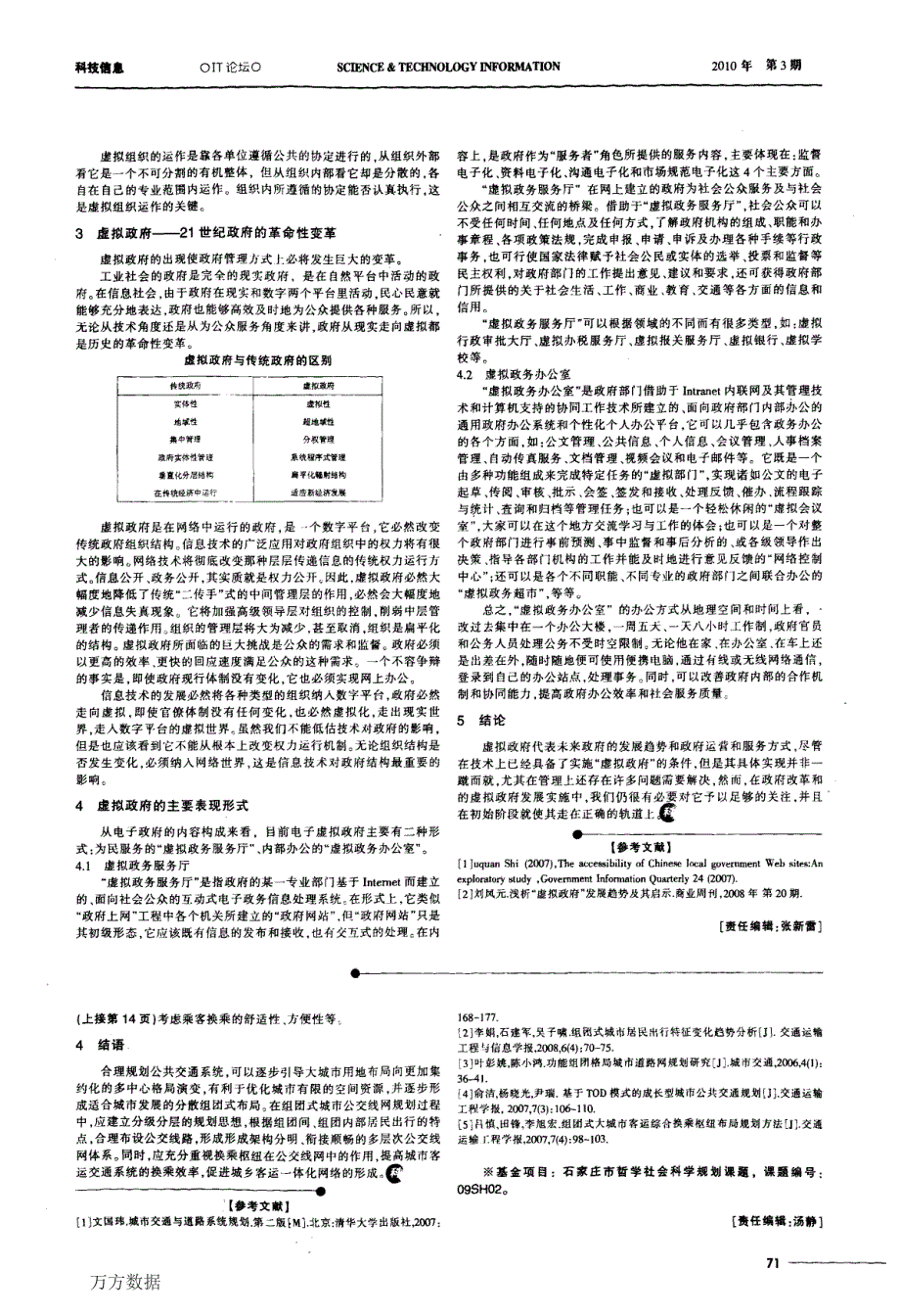 组团式城市公交线网规划方法探讨_第2页