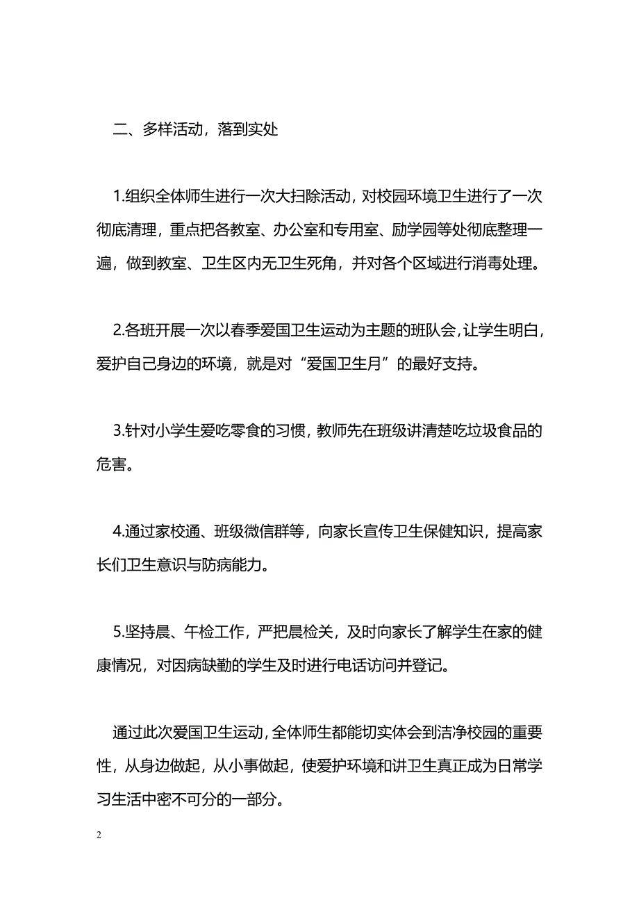 [计划总结]小学春季爱国卫生运动工作总结_第2页