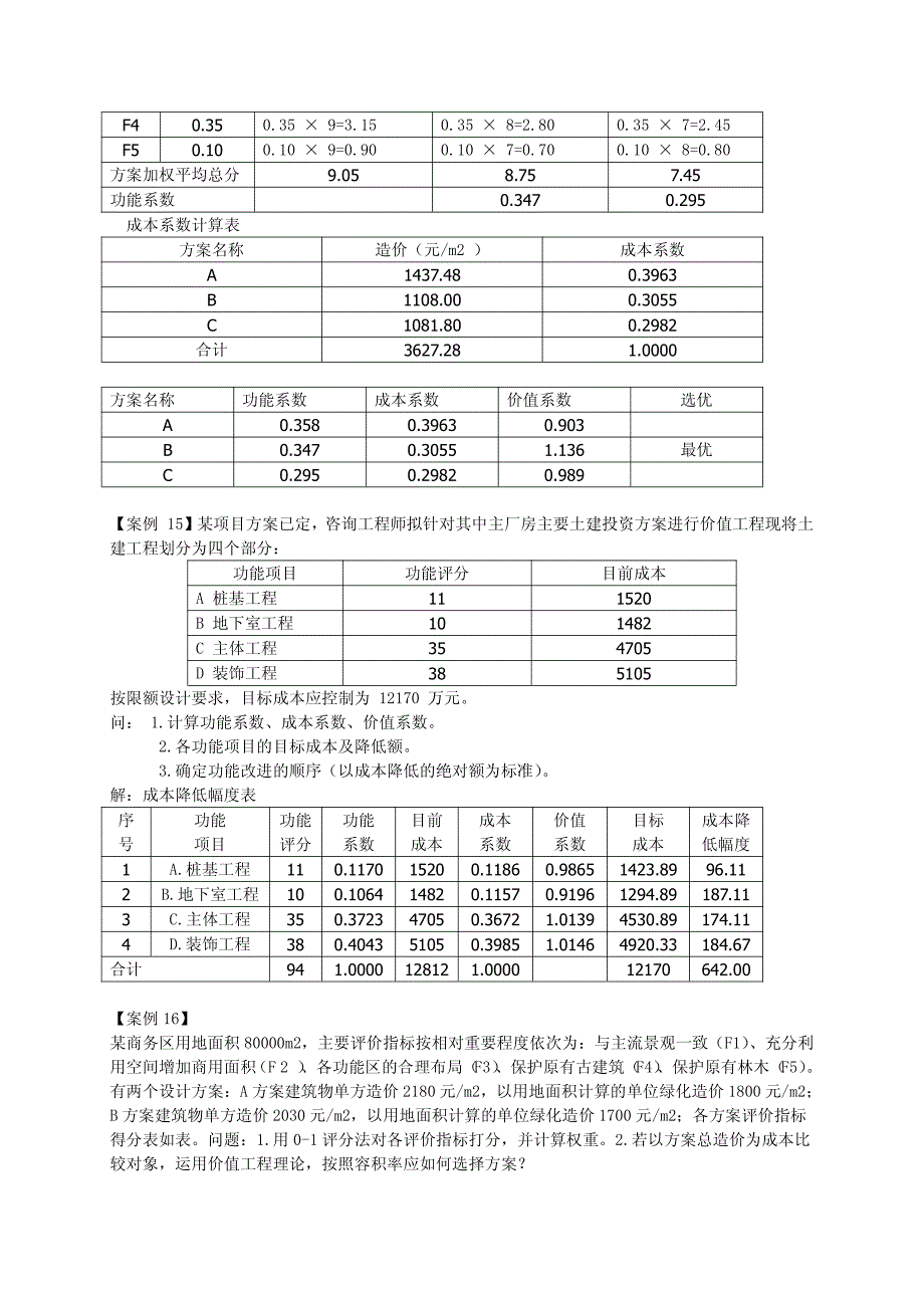 设计阶段工程造价的管理_第4页