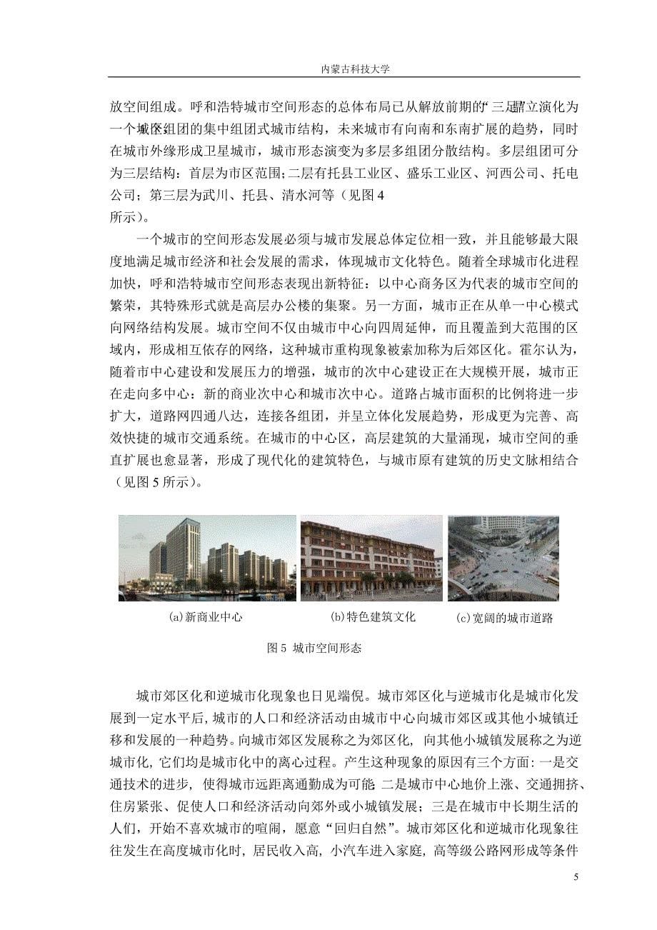 毕业城市认识实习报告_第5页