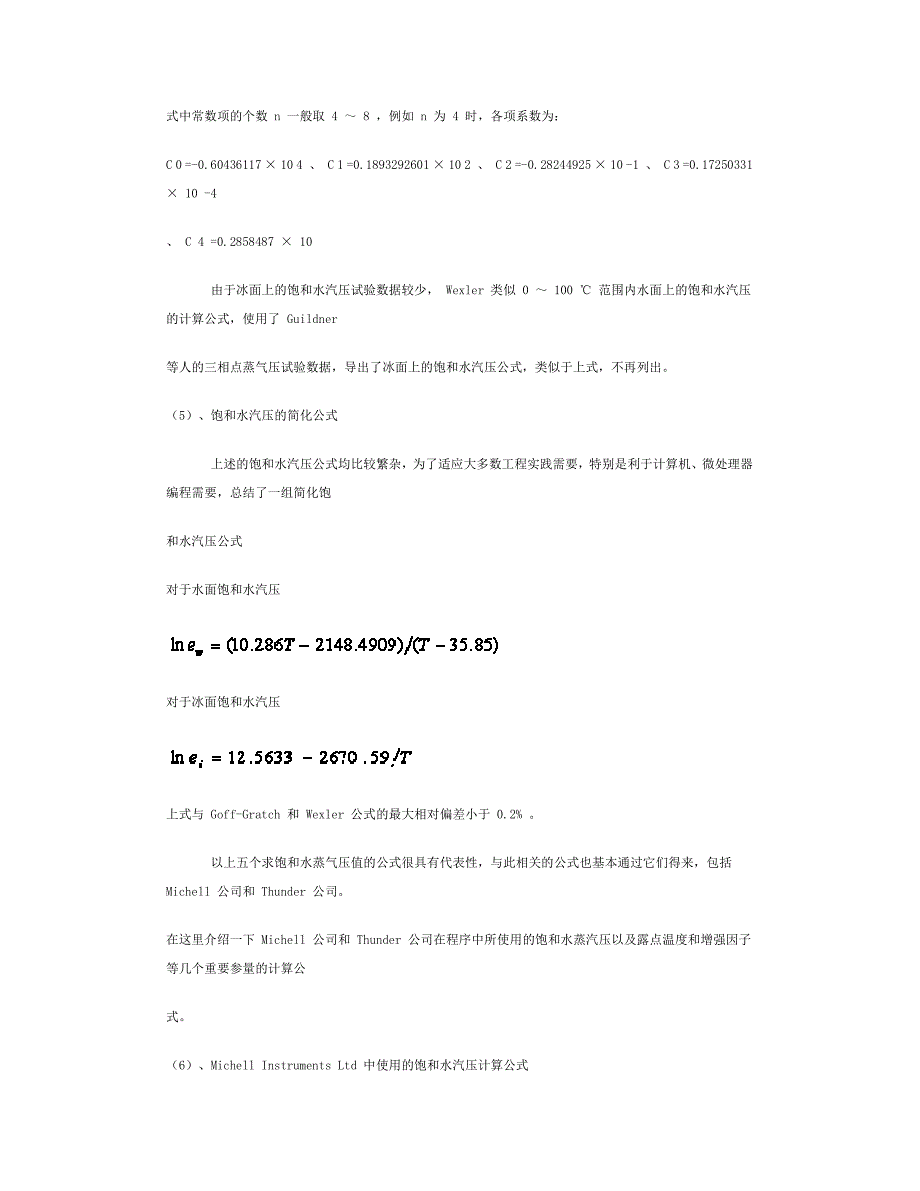 饱和水气压的计算公式及常用值_第3页