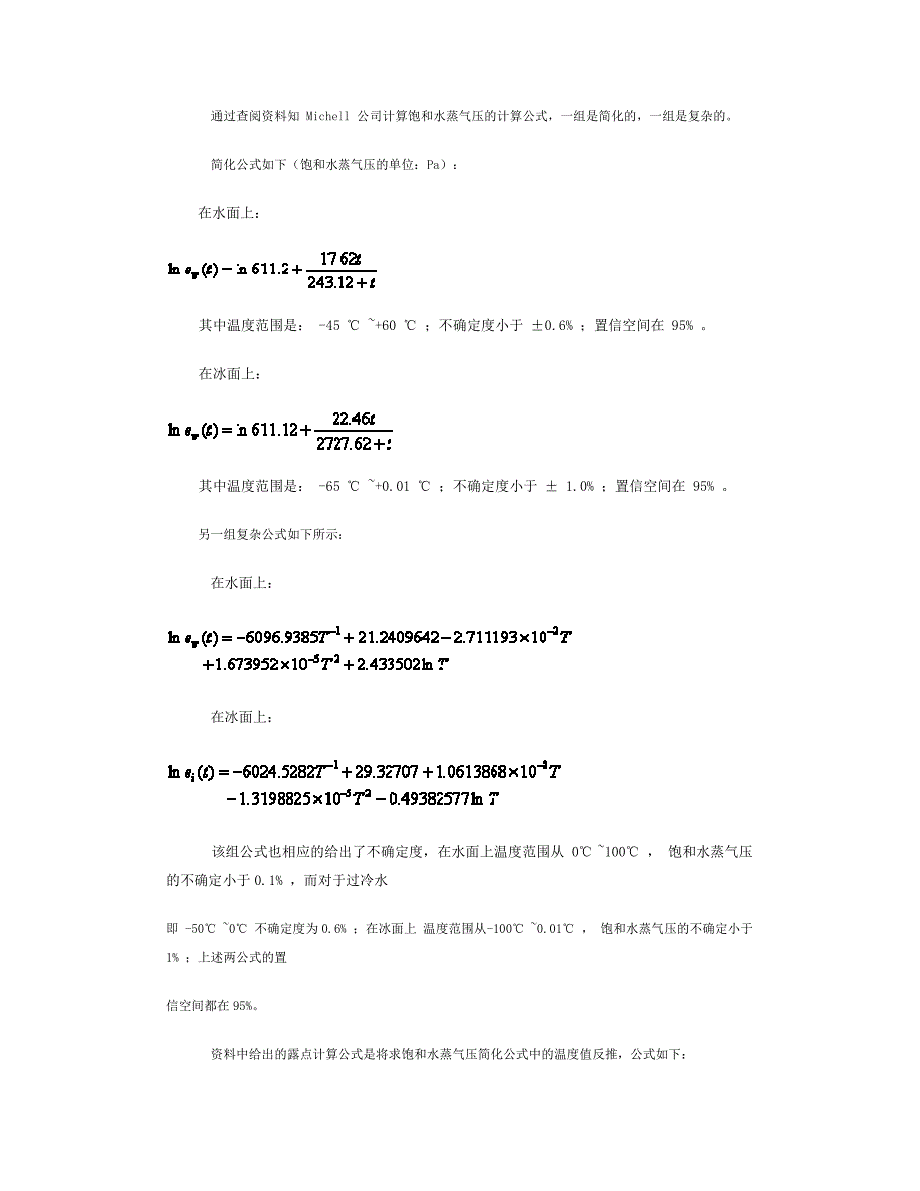 饱和水气压的计算公式及常用值_第4页