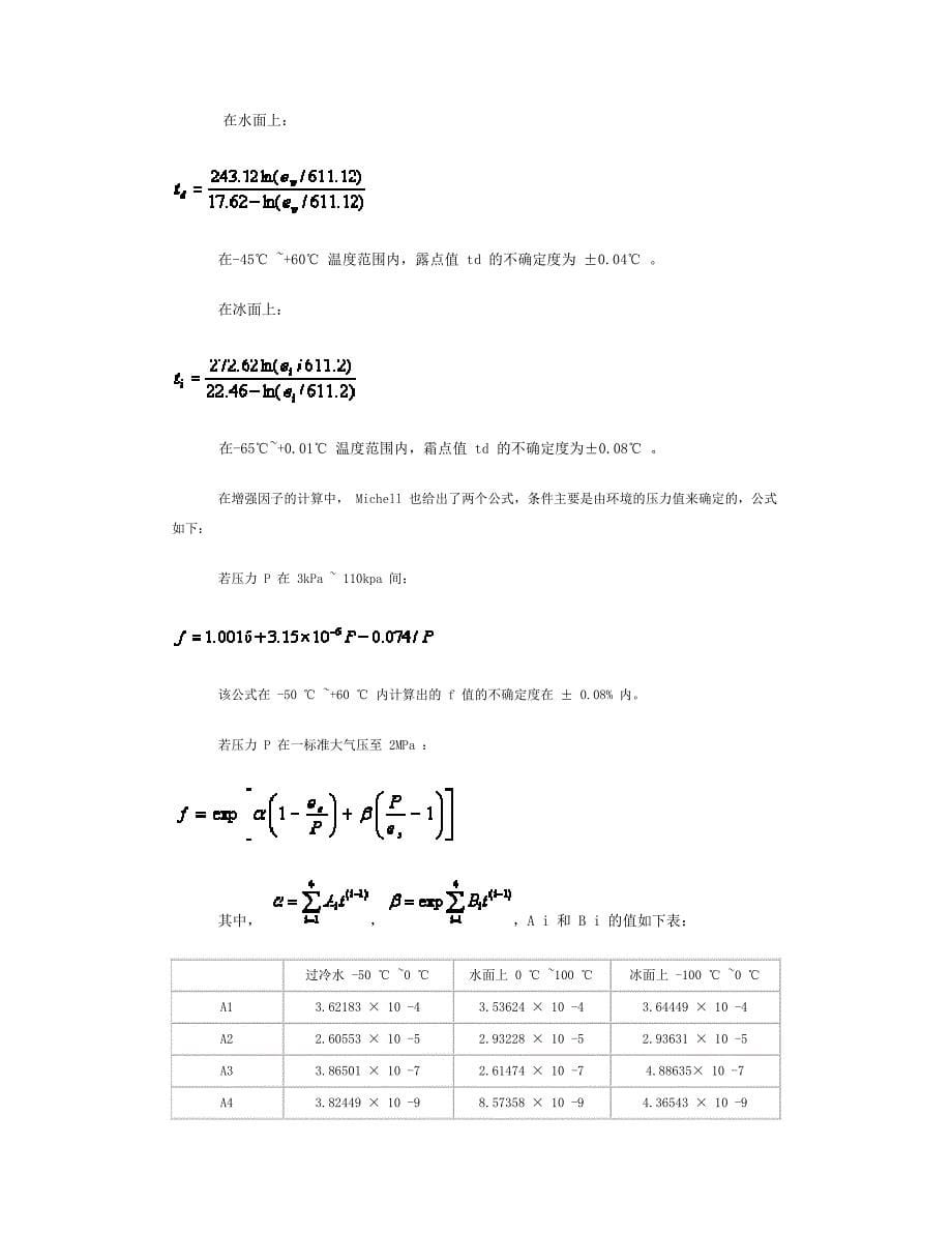 饱和水气压的计算公式及常用值_第5页