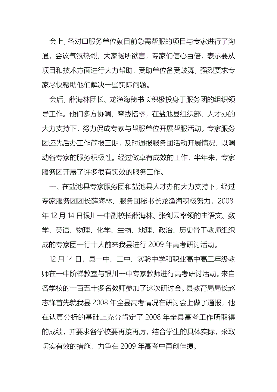 宁夏回族自治区第三批专家服务团盐池服务团前半年工作总结_第2页