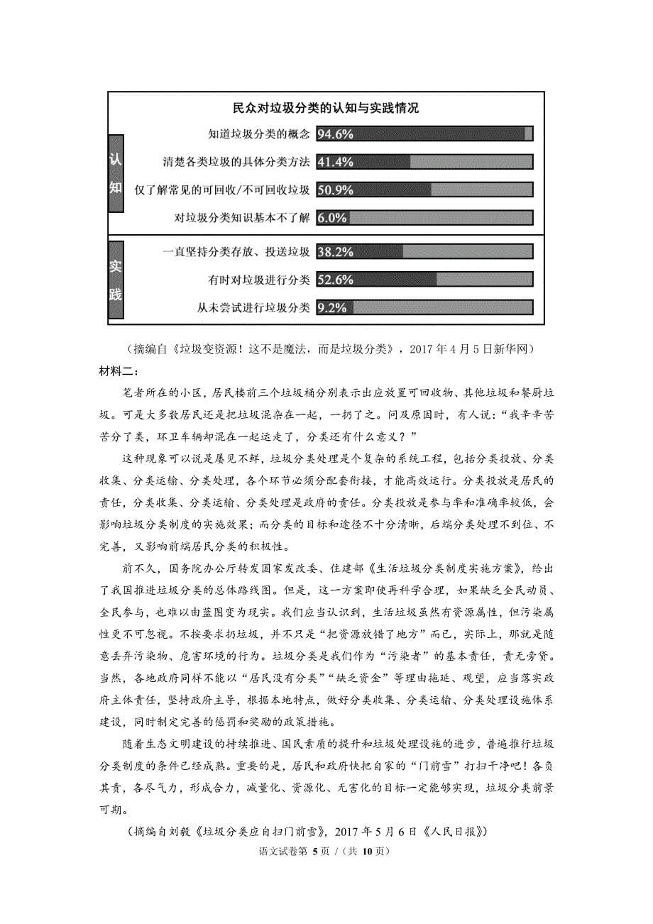 2017年高考全国Ⅱ卷语文高清精校版_第5页