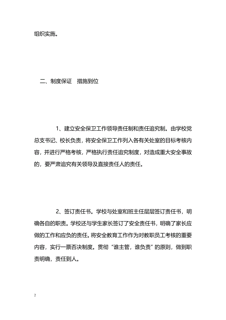 [计划总结]安全总结范文（学校）_第2页