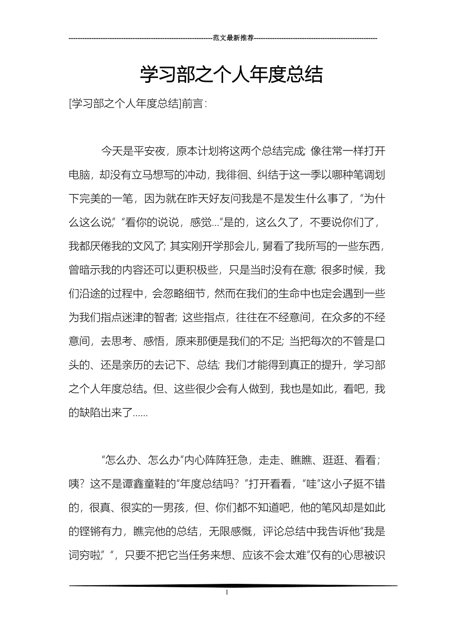 学习部之个人年度总结_第1页