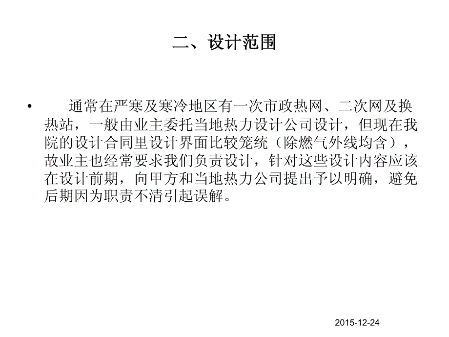 供暖设计要点(仅供参考) 20151224_第3页