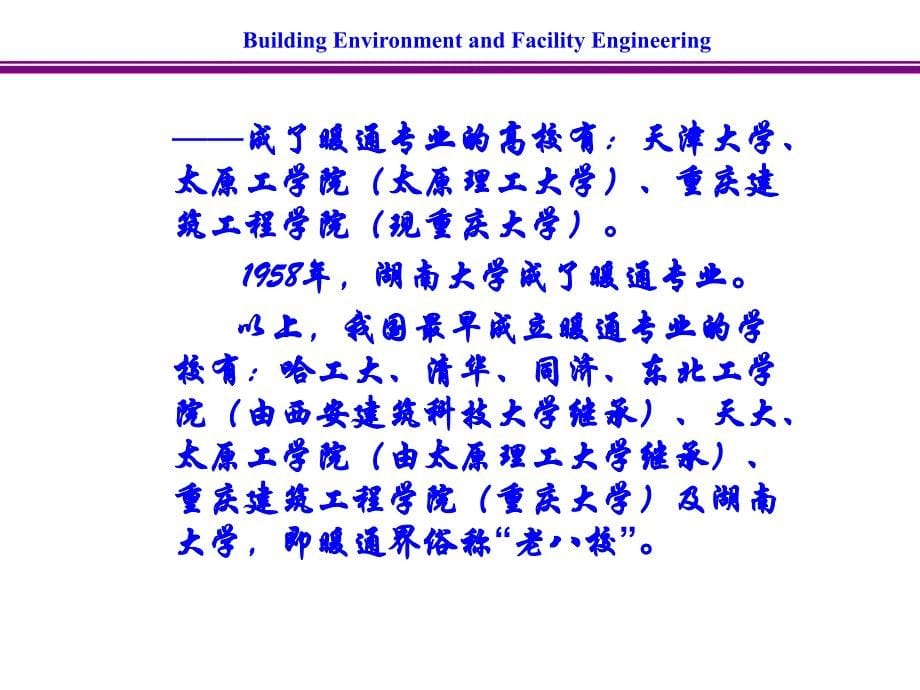 建筑环境与设备工程[]_第5页