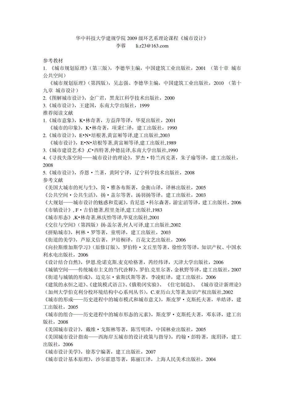 环艺《城市设计》()_第1页