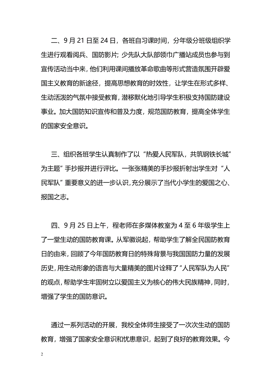 [计划总结]小学国防教育日活动总结_第2页