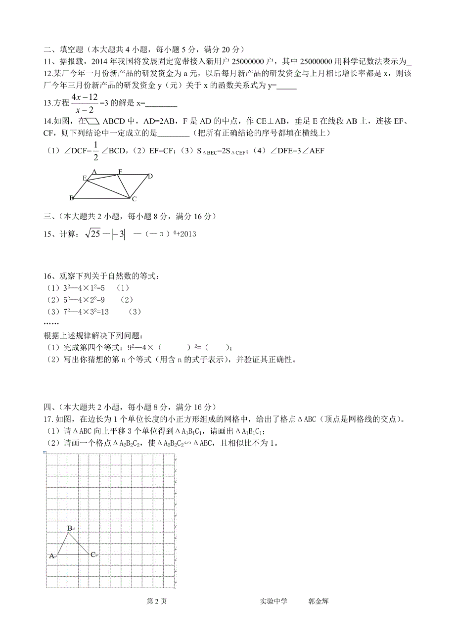 2014年池州中考数学试题及答案_第2页