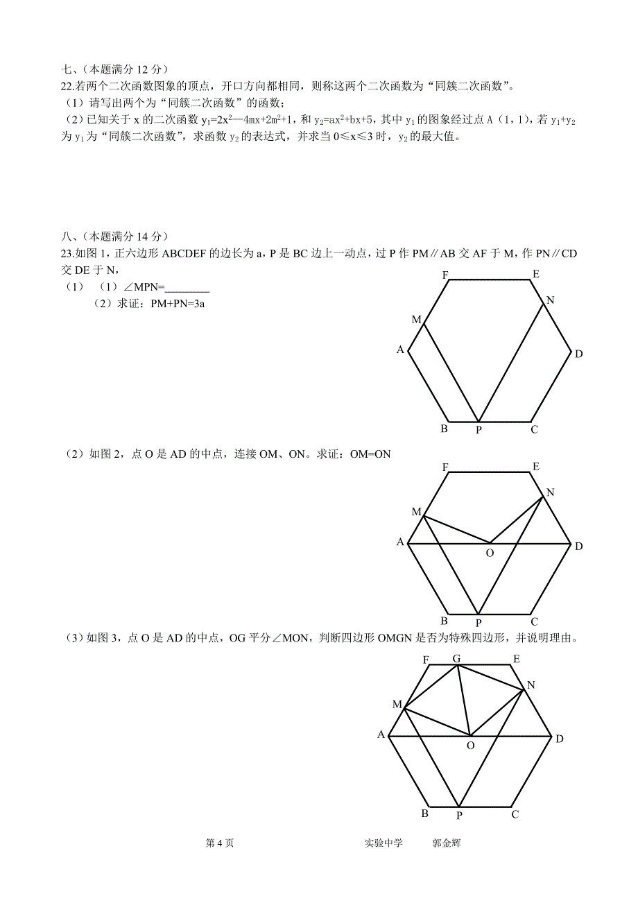 2014年池州中考数学试题及答案_第4页