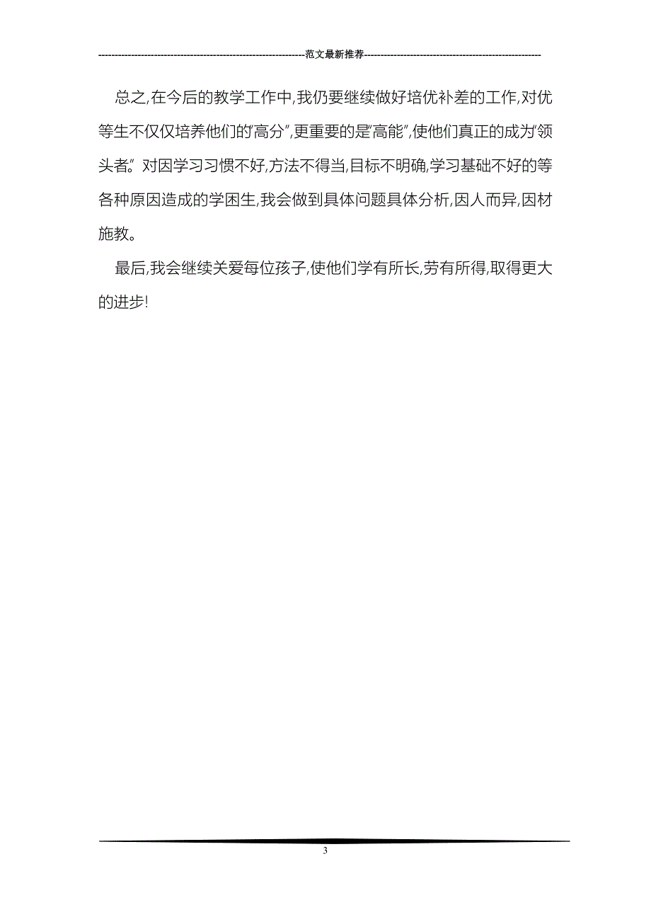 一年级数学培优辅差工作总结_第3页