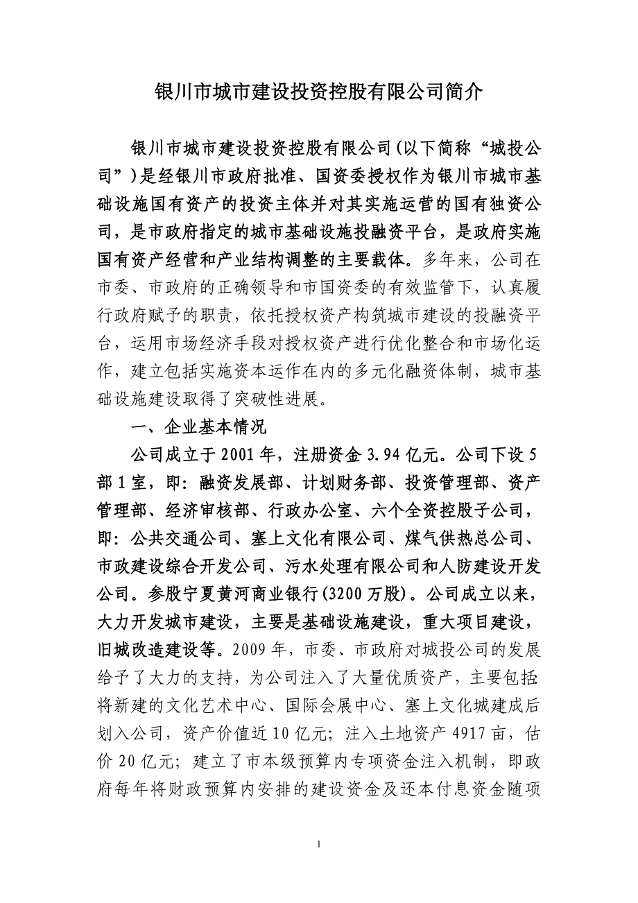 城投公司简介_第1页