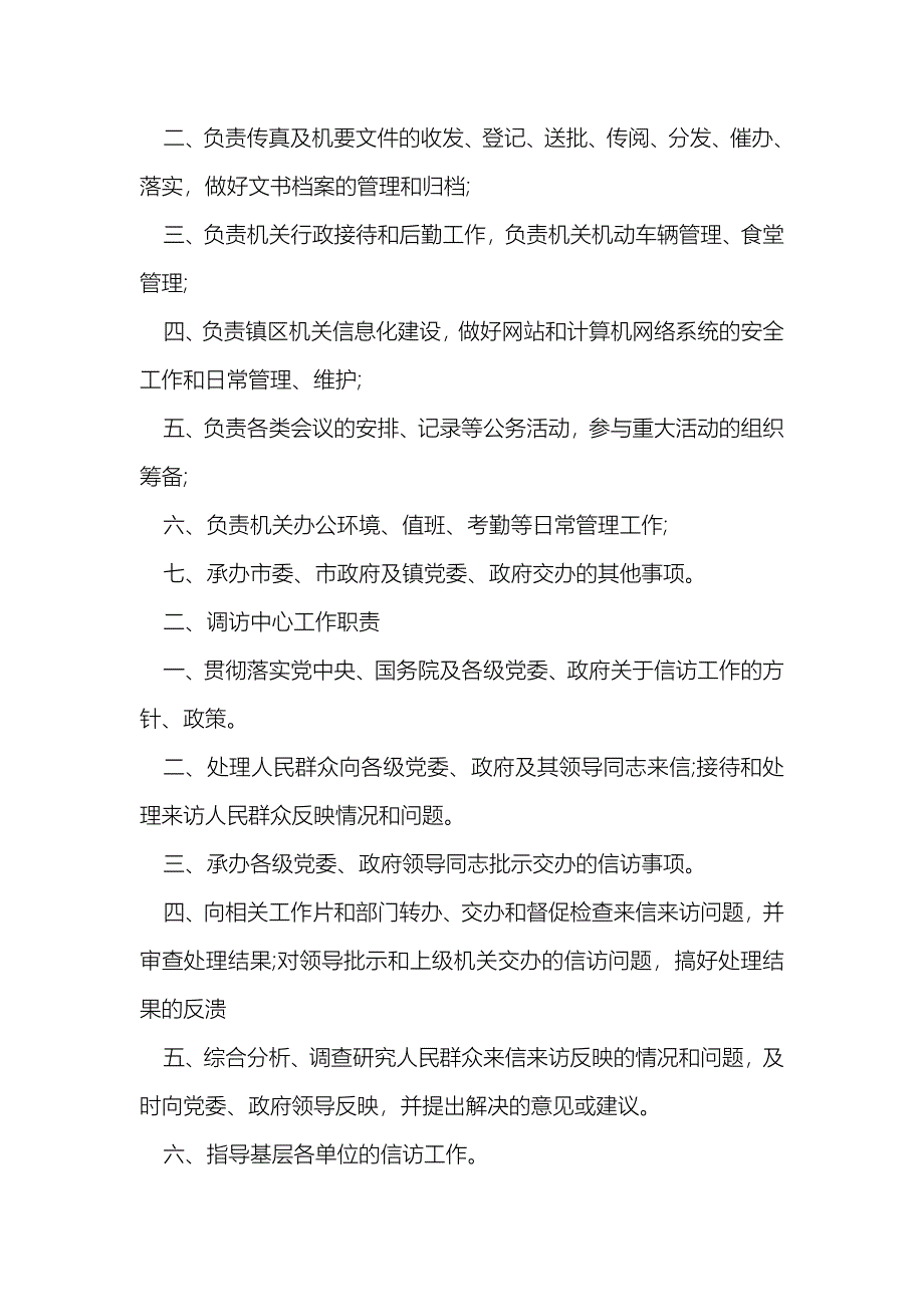 乡镇政府工作职责_第2页