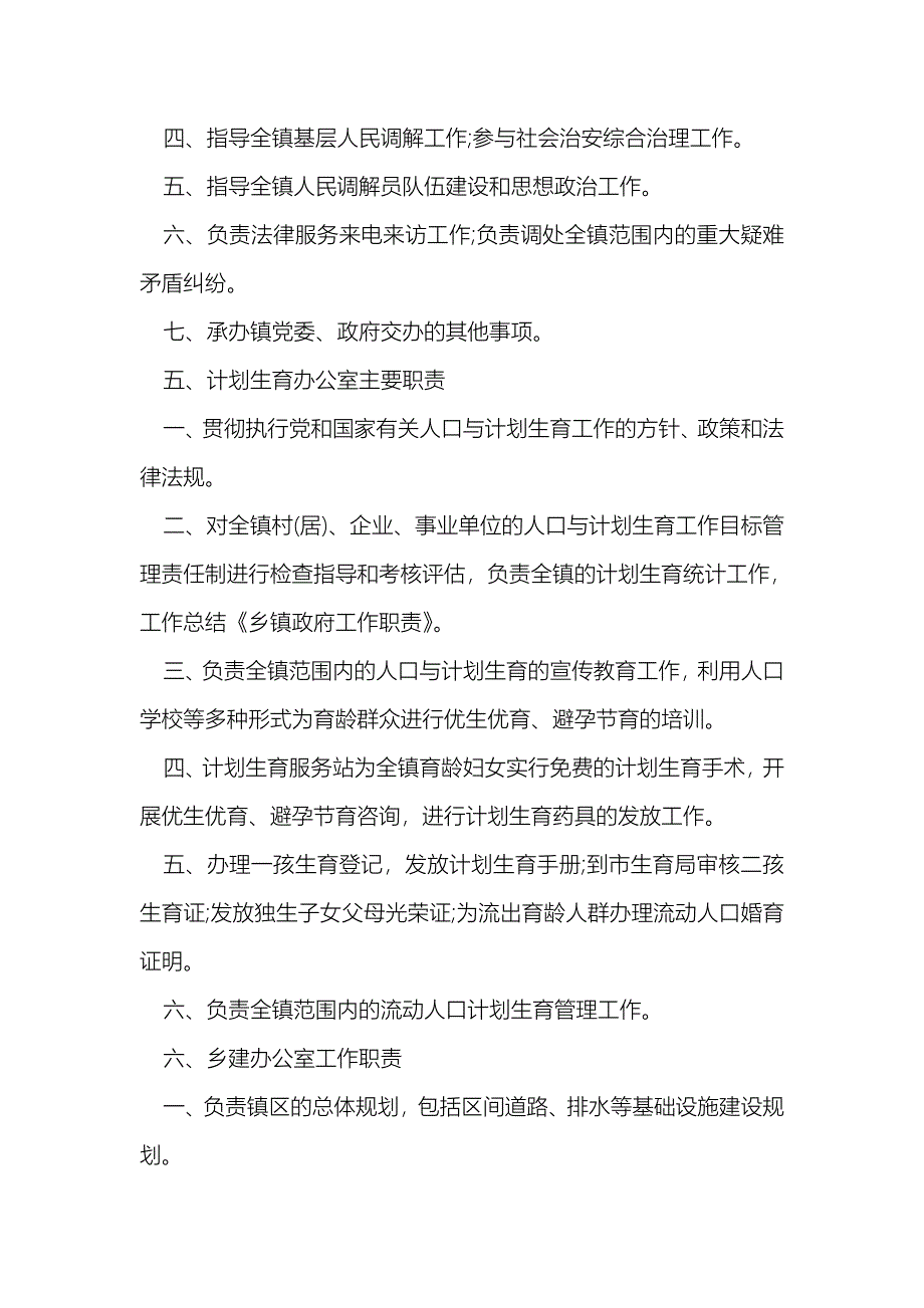 乡镇政府工作职责_第4页