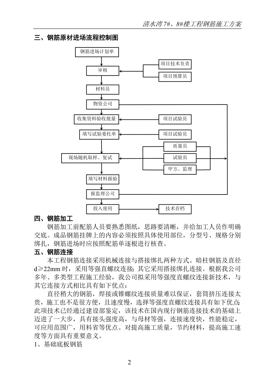 清水湾钢筋施工方案_第2页