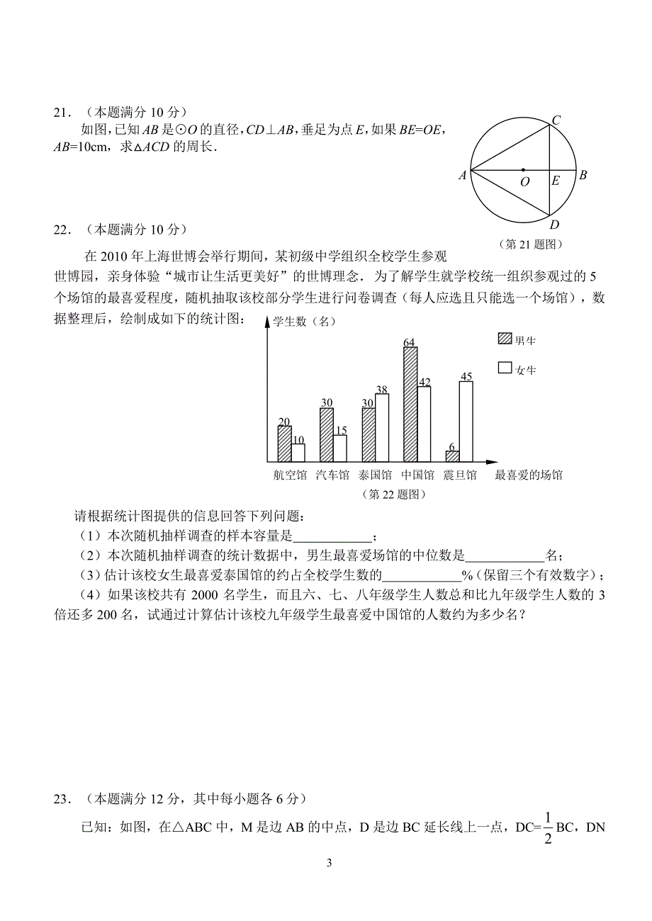 2011浦东区数学二模试题及答案_第3页