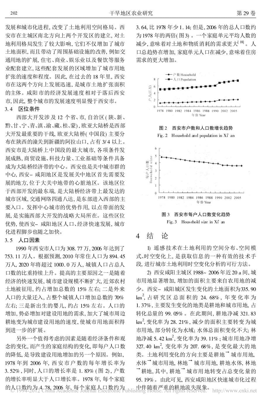 西安-咸阳城乡土地用途转换及驱动因子研究_第5页