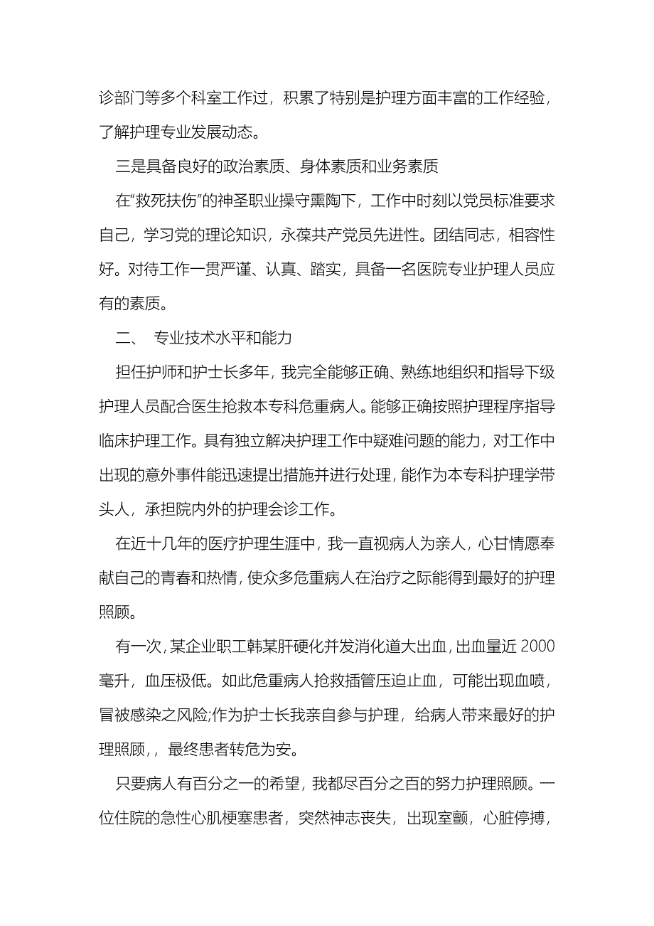 专业技术工作业绩报告_第2页