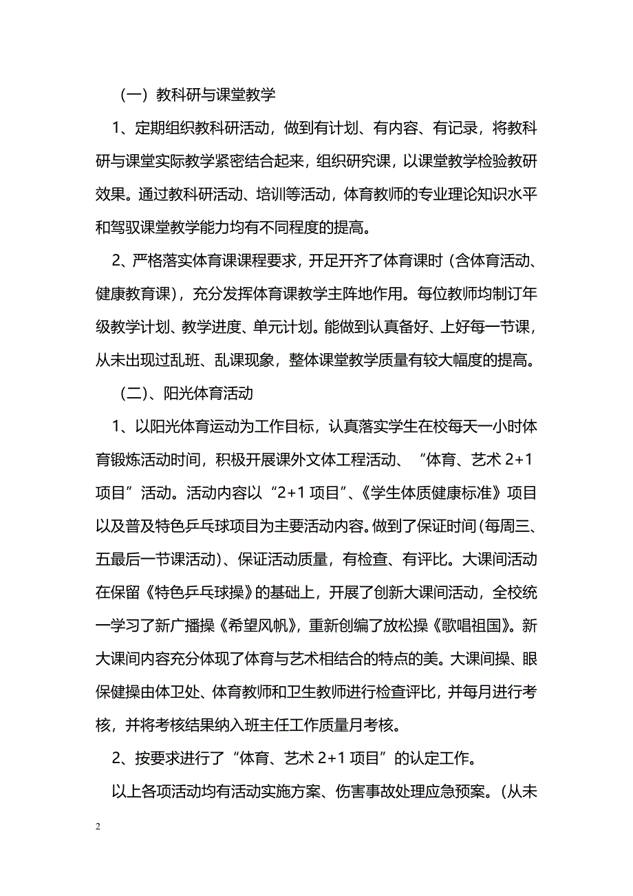 [计划总结]小学2016—2017第一学期学校体卫工作总结_第2页