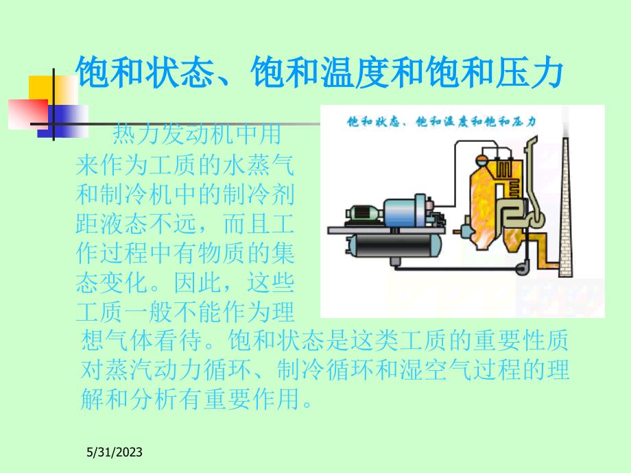 水和水蒸气性质()_第4页