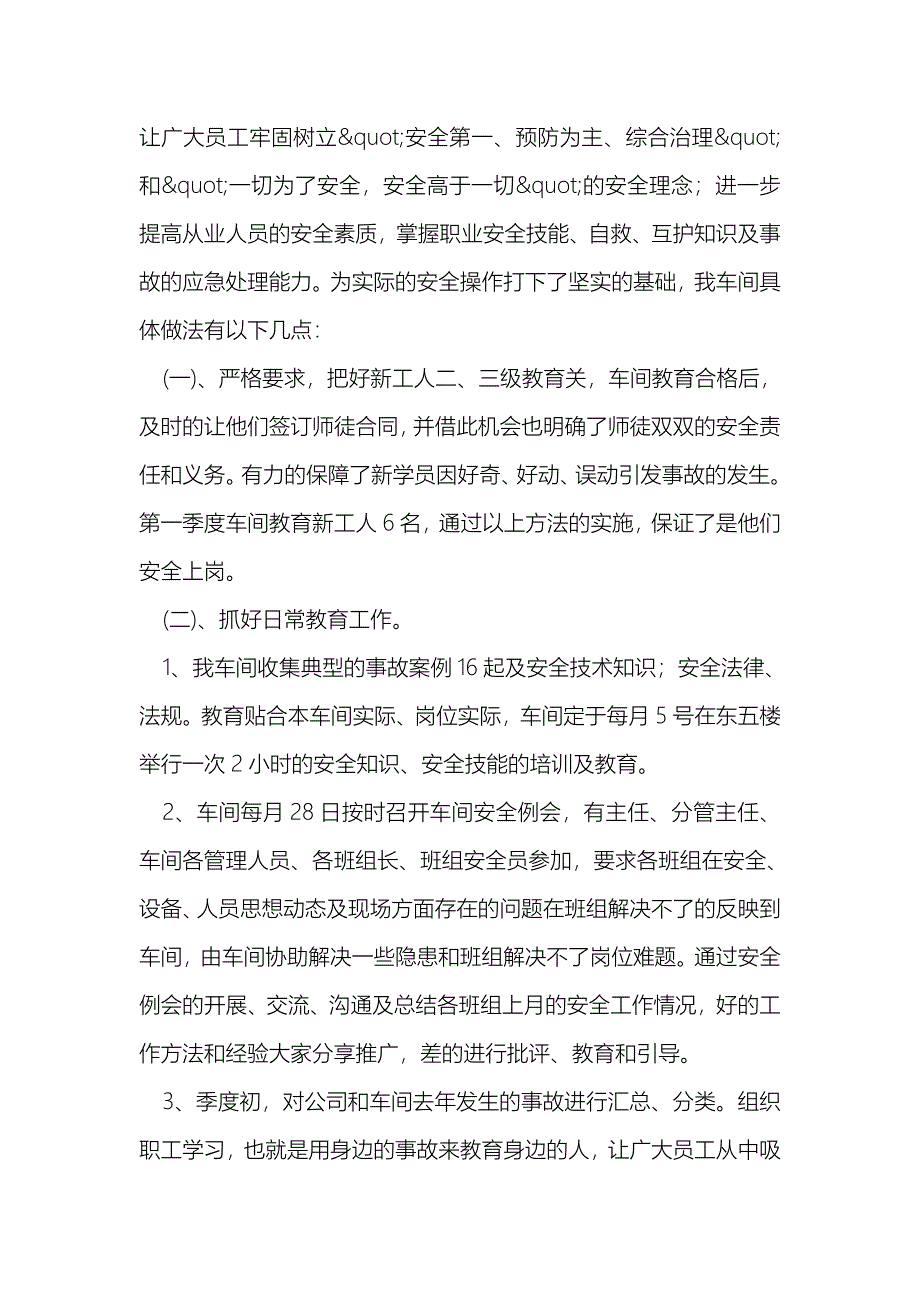 一季度安全工作总结_第2页