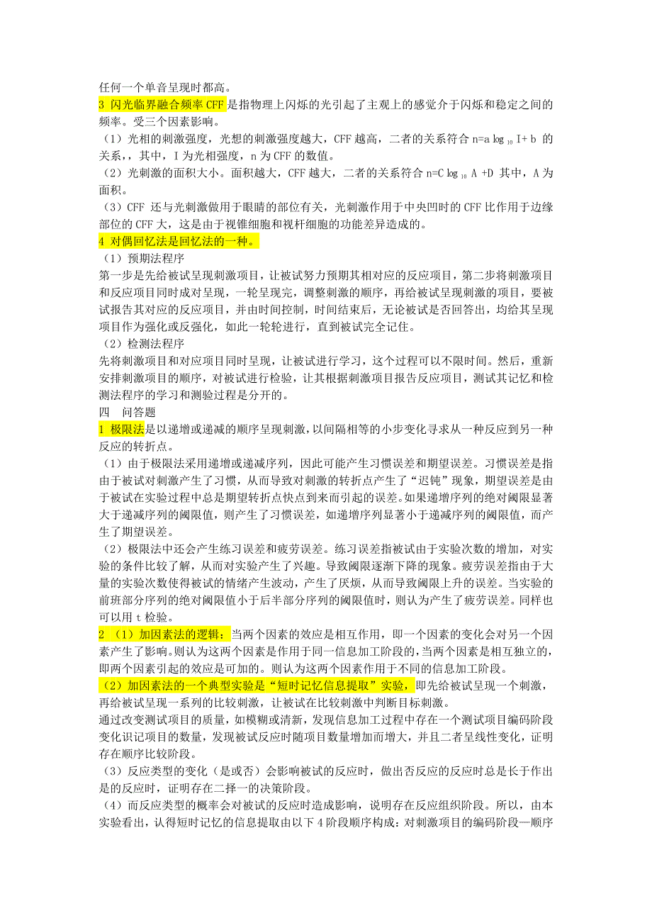 实验心理学答案_第2页