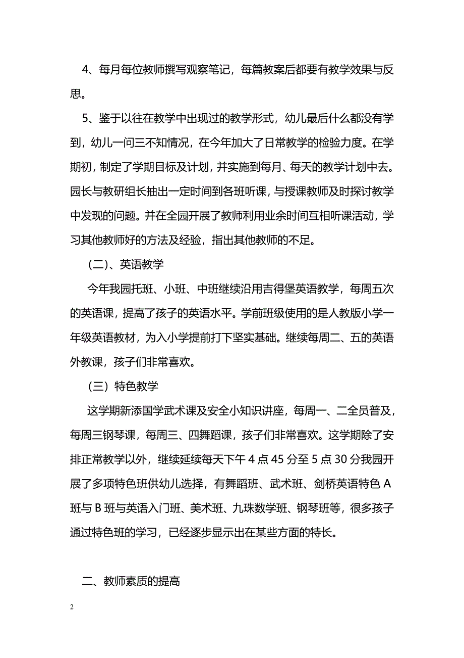 [计划总结]幼儿园2014—2015第一学年教学工作总结_第2页