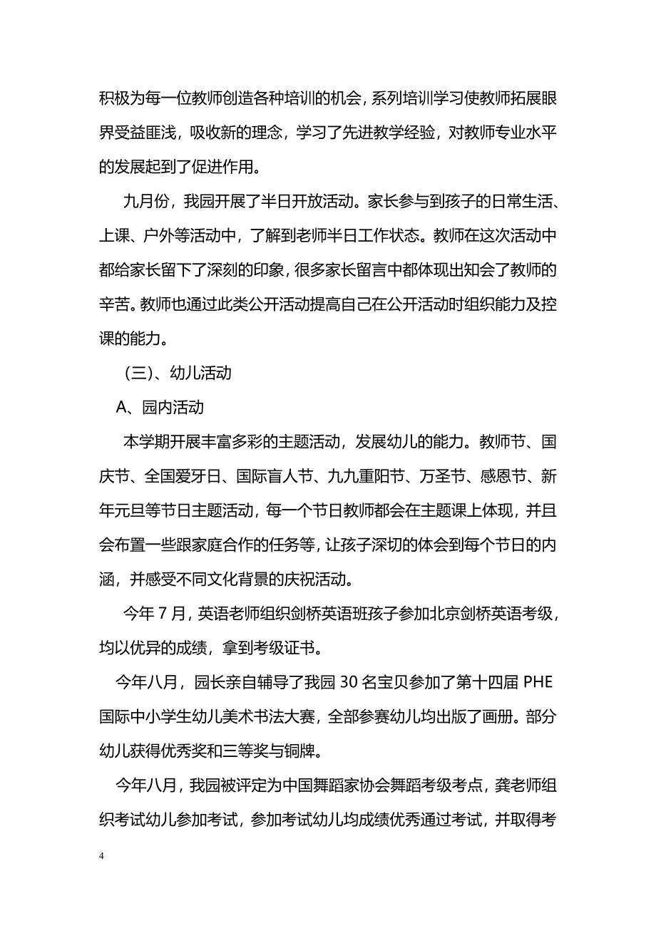 [计划总结]幼儿园2014—2015第一学年教学工作总结_第4页