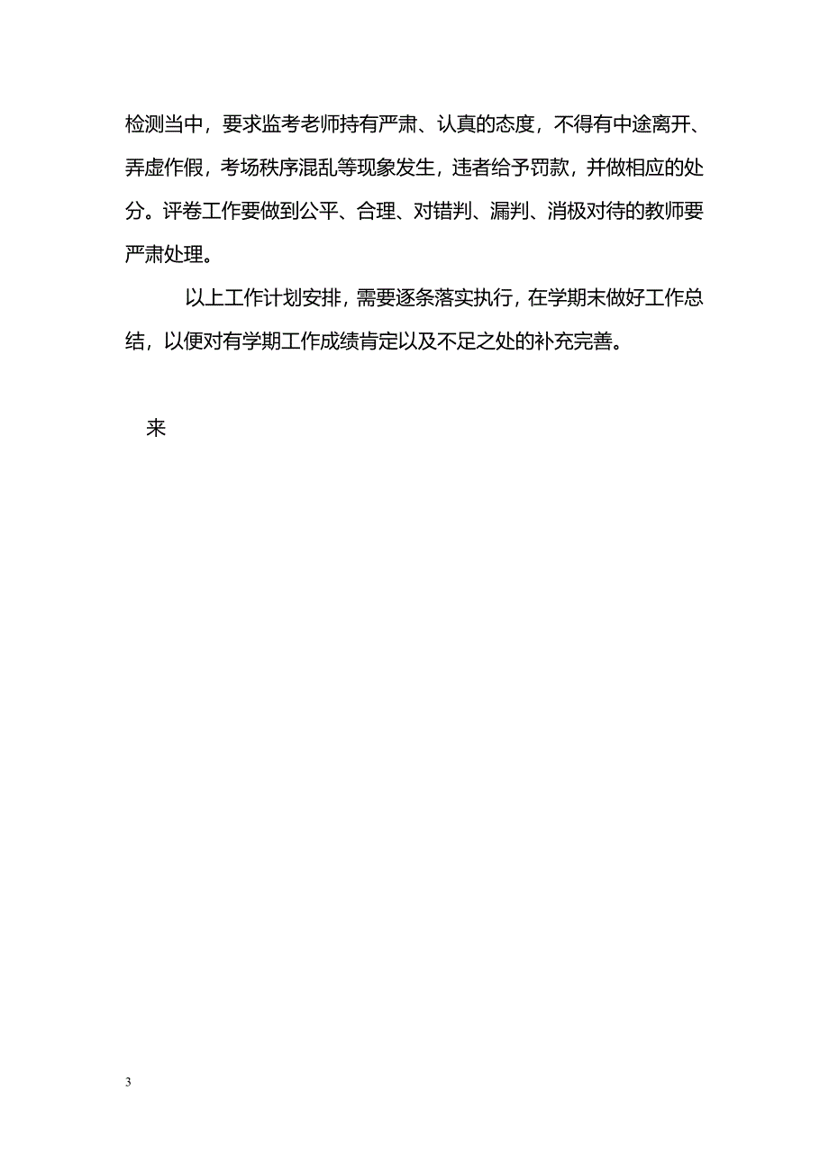 [计划总结]学校教育教学工作计划_第3页