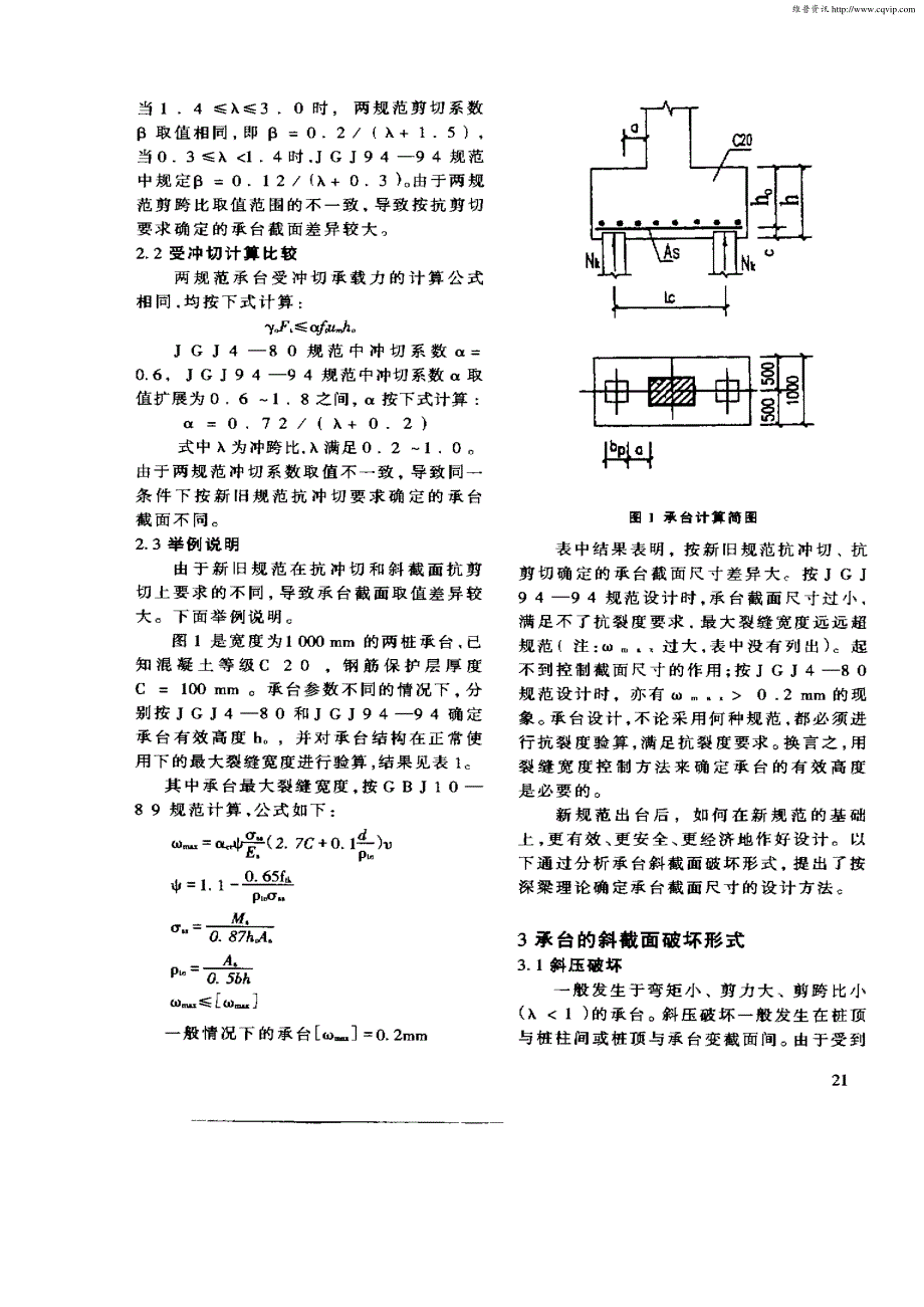 桩基承台截面设计探讨_第2页