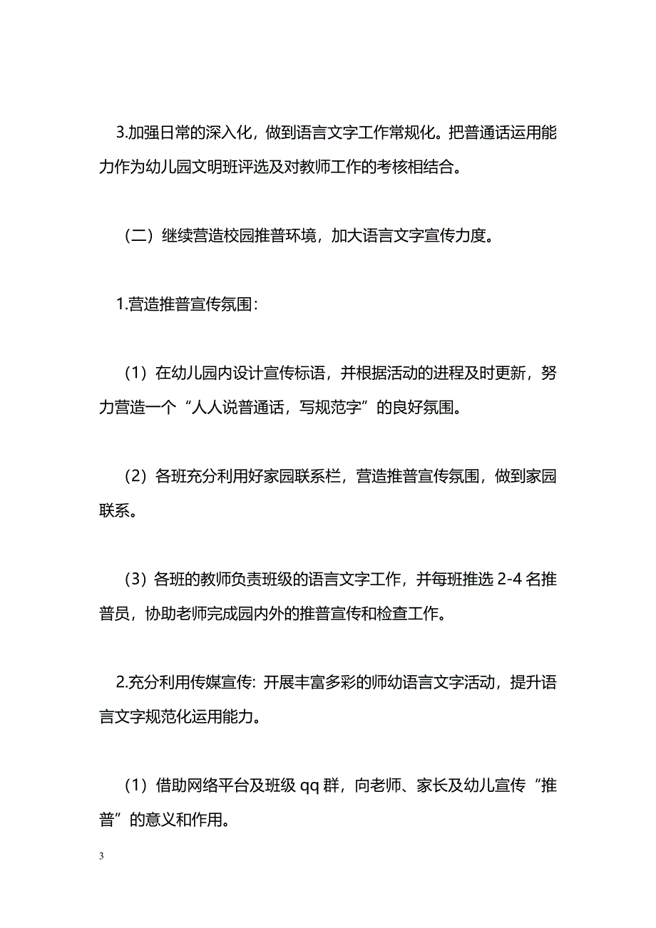 [计划总结]幼儿园2017年春语言文字工作计划_第3页