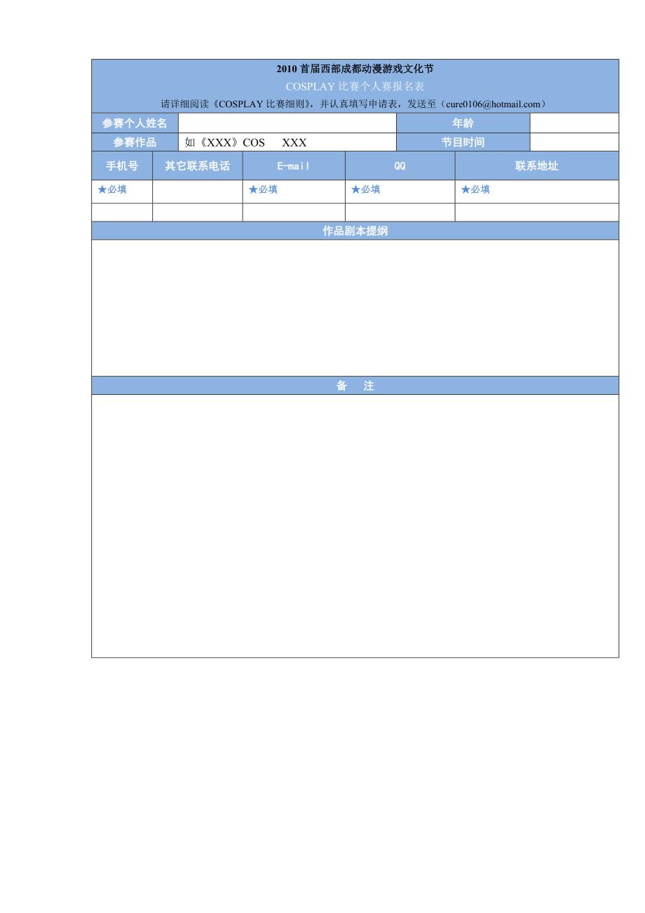 2010首届西部成都动漫游戏文化节_第1页