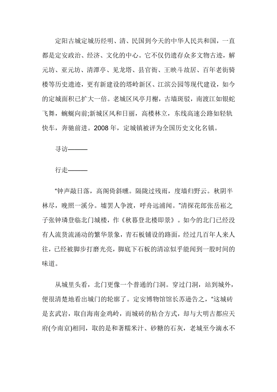 定安古城时间被封存的静地_第2页