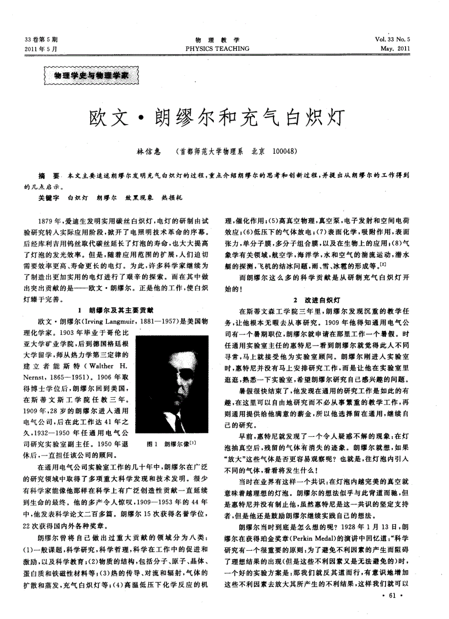 欧文朗缪尔和充气白炽灯_第1页