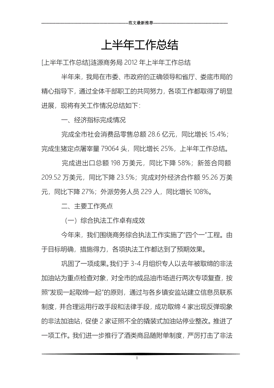 上半年工作总结_第1页