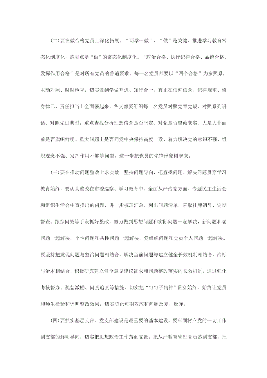 推进两学一做学习教育常态化制度化工作会议上的讲话稿范文2篇_第4页