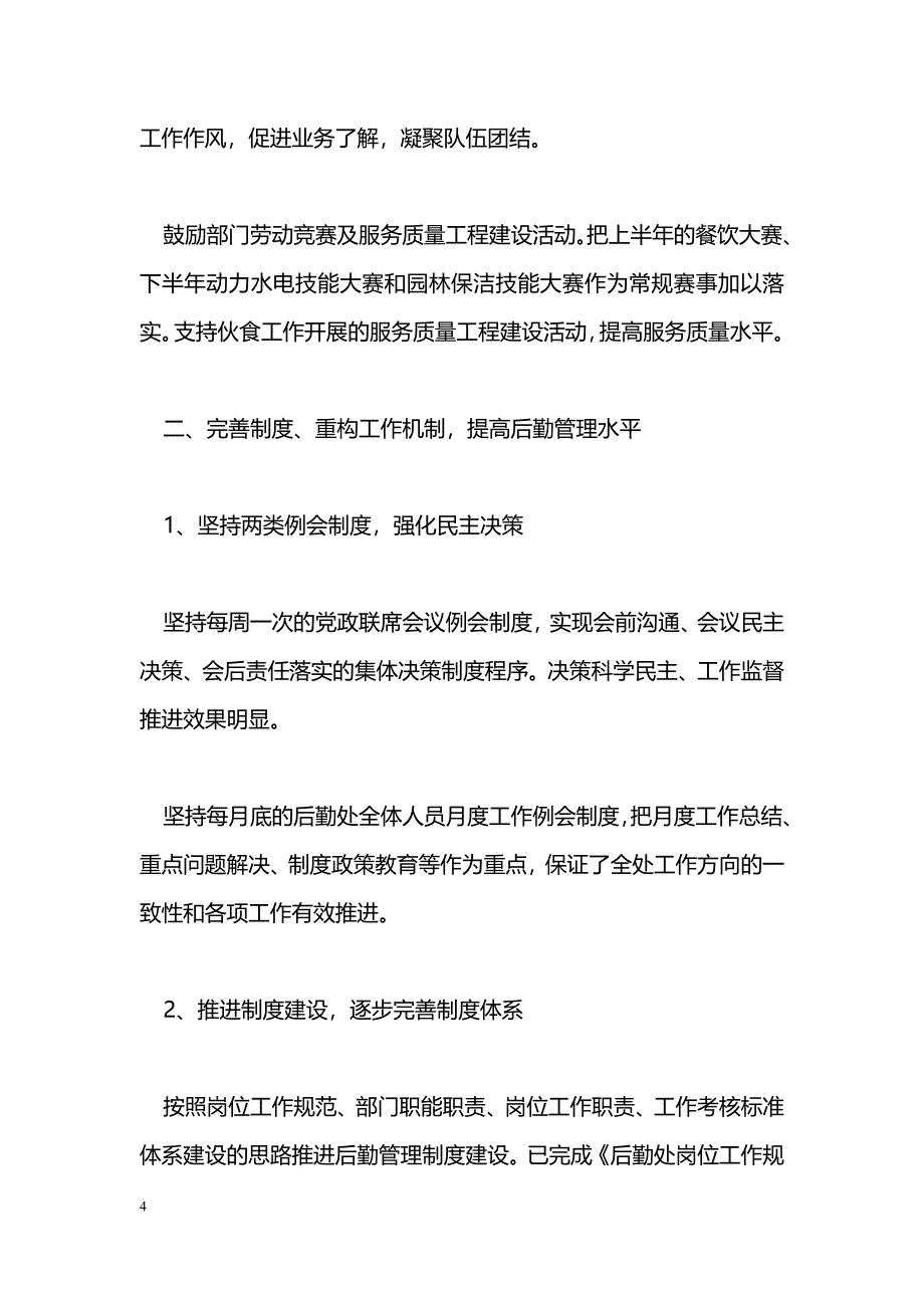 [计划总结]学校后勤处2016年工作总结及2017年主要工作方向_第4页