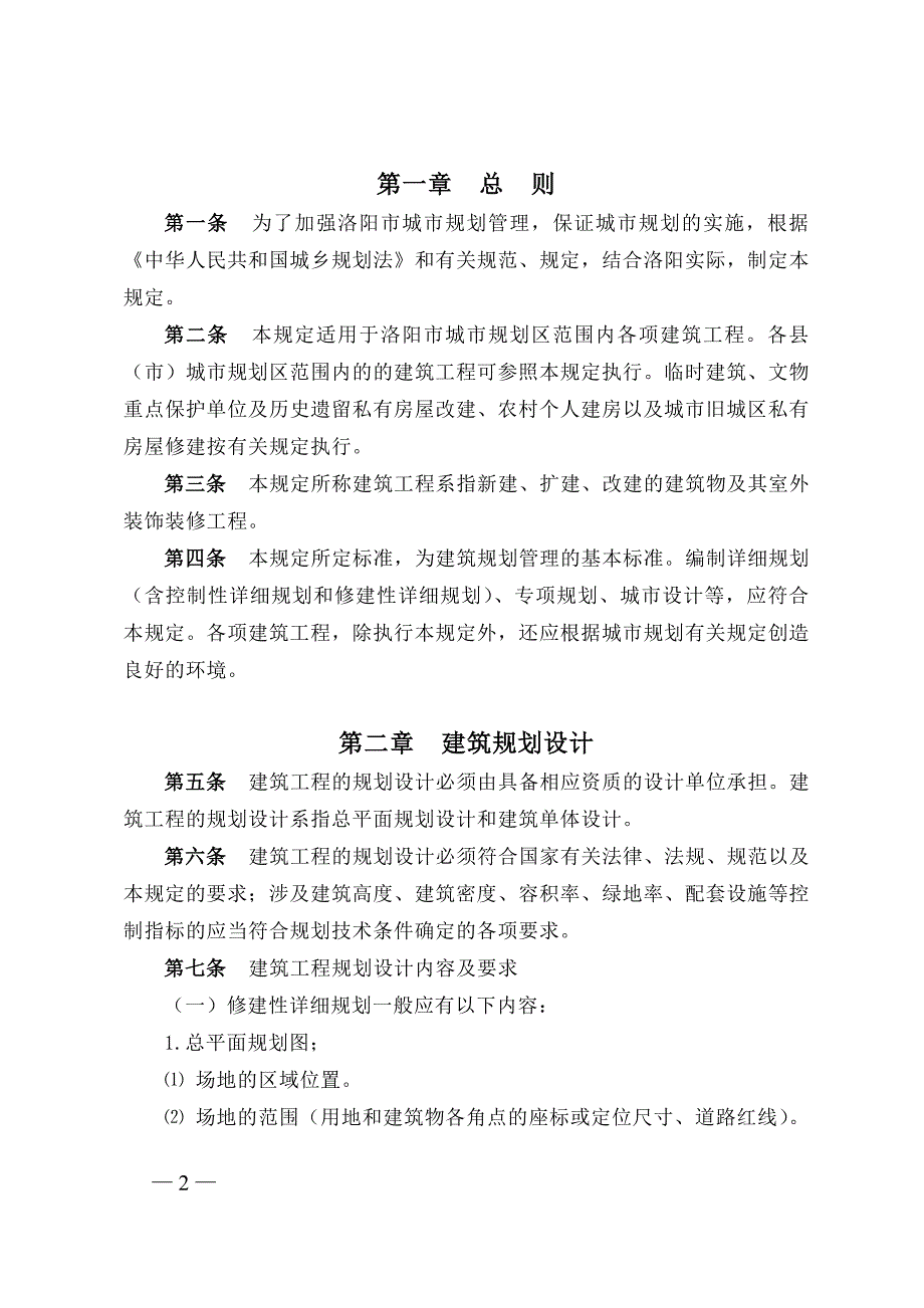 新版洛阳规划管理技术规定_第2页