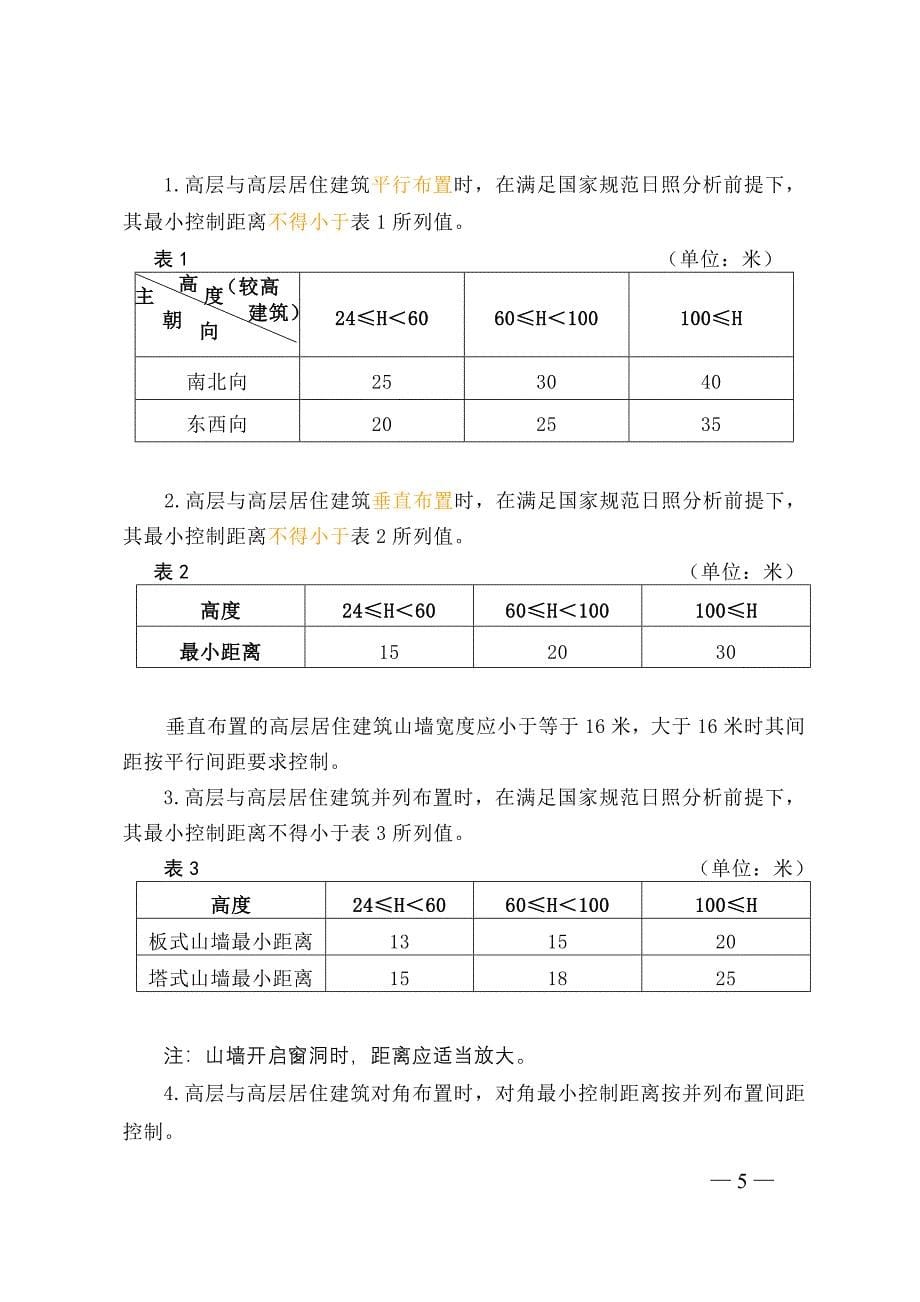 新版洛阳规划管理技术规定_第5页