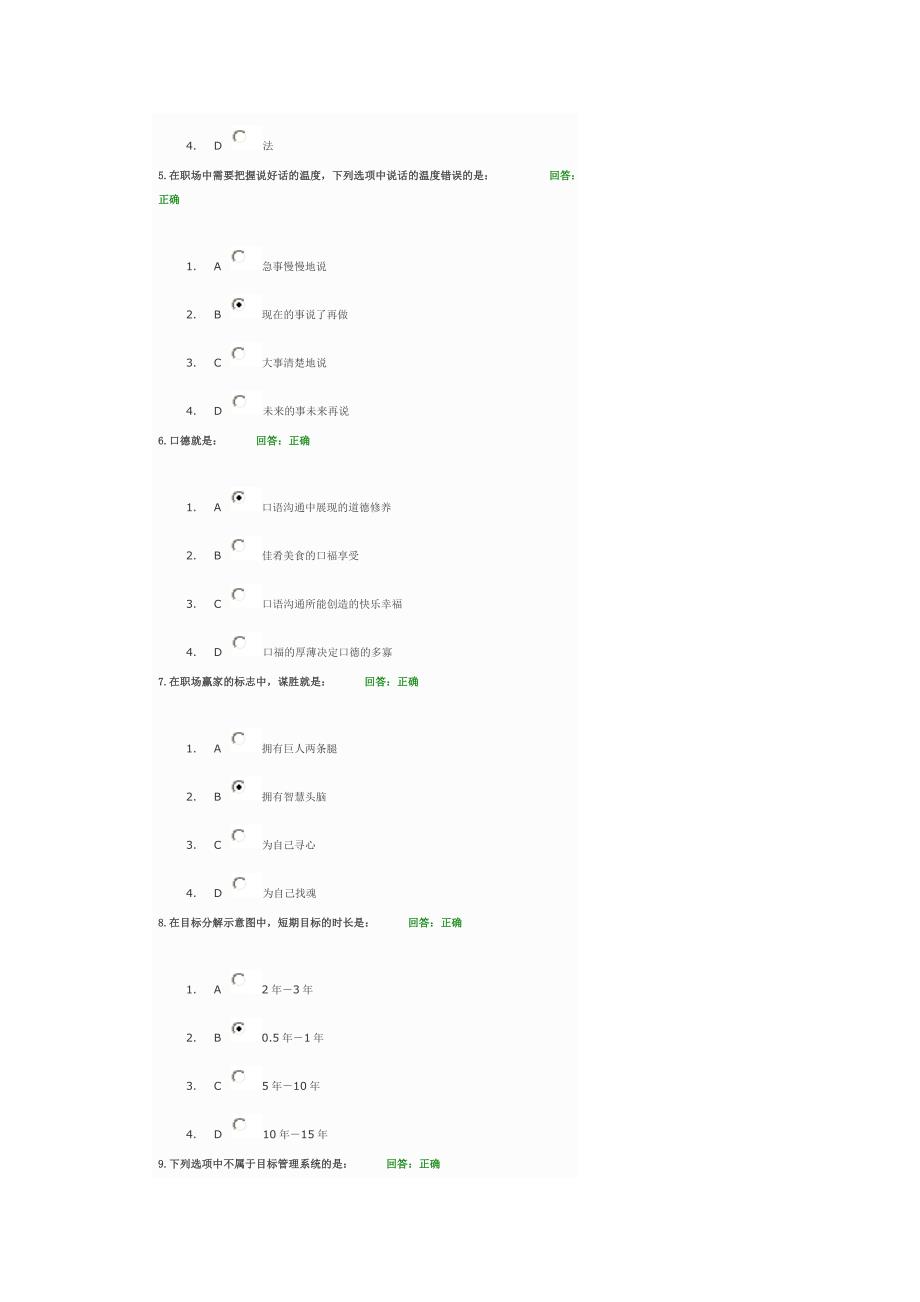 时代光华-如何成为职场赢家满分答案_第2页